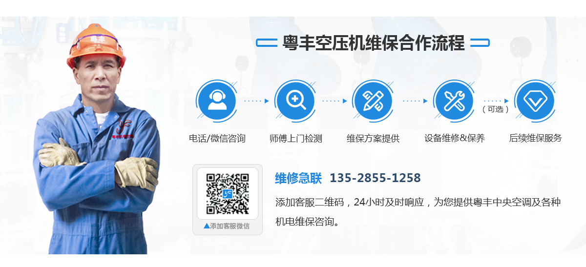 空压机维保