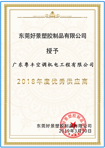 东莞好景塑胶制品有限公司