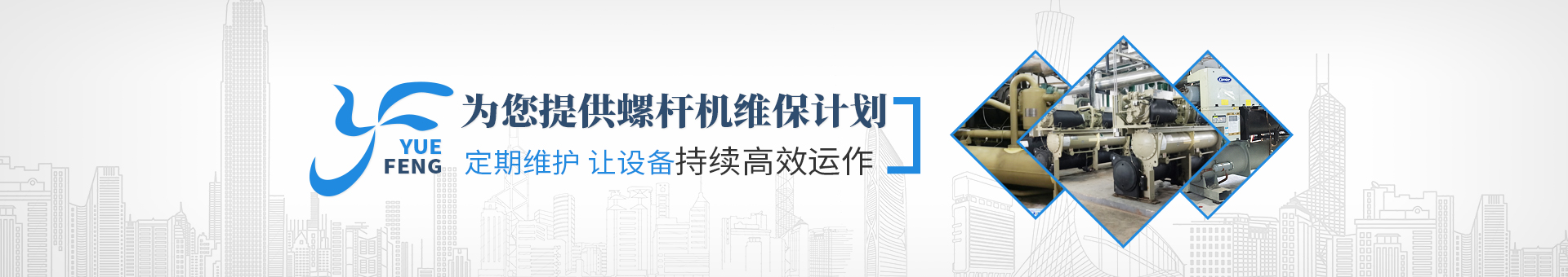粤丰维保banner