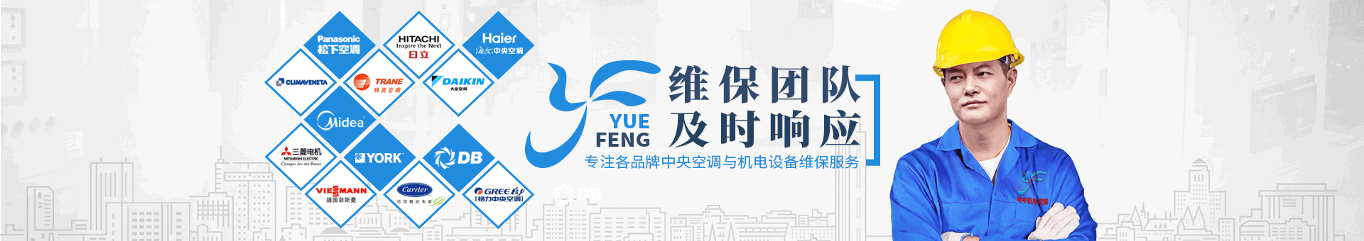 粤丰维保banner